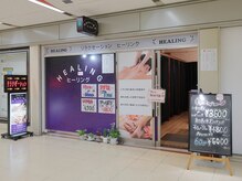 ヒーリング リラクゼーション(HEALING)/外観