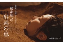 酵素の恵 松井山手店