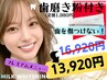 【★歯磨き粉付き】 プレミアムコース ¥16,920→¥13,920 (¥3,000OFF)