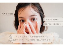 エニー ネイル 鳥栖店(ANY Nail)