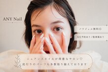 エニー ネイル 鳥栖店(ANY Nail)