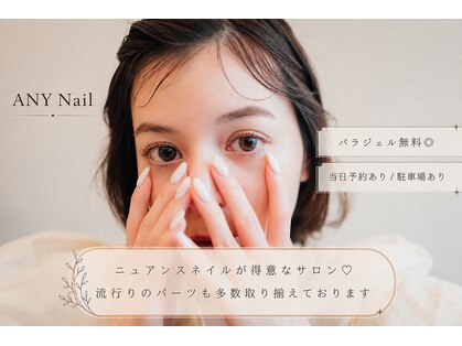 エニー ネイル 鳥栖店(ANY Nail)の写真