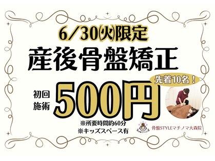 骨盤スタイル鍼灸整骨院 マチノマ大森院の写真