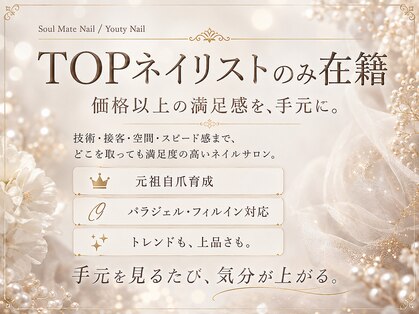 ソウルメイト(Soul Mate)の写真