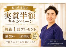 リッシュ 骨盤革命(RICHE.)