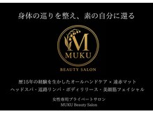 ムク(MUKU)