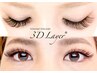 3回使用オフ込3DLayerボリュームラッシュ360本～480本(120束)￥10820→￥8500