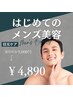 【男性限定☆理想の小顔へ】EMS筋肉アプローチ＆毛穴洗浄