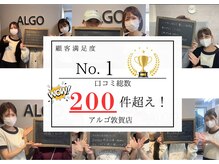 アルゴ 敦賀店(ALGO)の雰囲気（敦賀市口コミ高評価サロン◎小浜/美浜方面・滋賀方面からも♪）