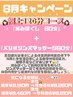 8月限定【男性】バリ式リンパ60分＋揉みほぐし60分