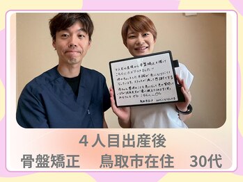らくだ整骨院/産後骨盤矯正