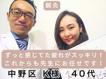 楽陽堂鍼灸院/中野区 K様　40代　鍼灸