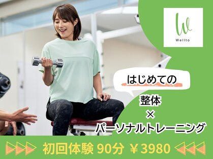 ウェルト(Wellto)の写真