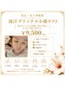 【汗をかいてもスッキリしない方】巡り改善｜滝汗デトックス小顔 ¥9,500