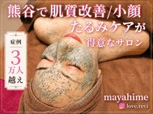 マヤヒメ(mayahime)