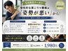 【デスクワーカー必見】全身矯正整体コース徹底改善◎ 通常80分8.250円⇒