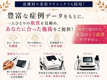 サロン マリー(SALON MARIE)の雰囲気（【上大岡エリアで当店だけ！】シミ改善の症例多数あり！）
