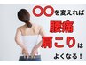 人気NO1☆慢性症状の方におススメ♪【検査+施術+アドバイス】　90分