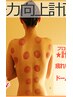吸玉（カッピング法）30分