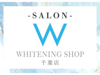 ホワイトニングショップ 千葉店/プライベートを重視した個室！