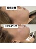 【即効小顔】最新機器2種使用でのリフトアップ！