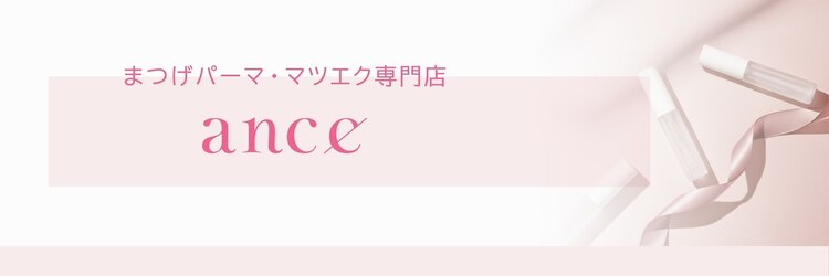 アンセアイラッシュ 三宮店(ance eyelash)のサロンヘッダー