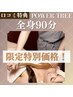【パワーツリー全身90分】通常¥13200→¥11000