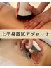 【上半身徹底アプローチ】本気の痩身インディバ×ハイパーナイフ90分22,000円