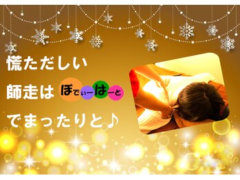 リラクゼーションサロン ぼでぃーはーと/
