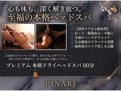 ピナリ(PINARI)の写真