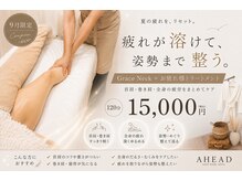アヘッド(AHEAD)