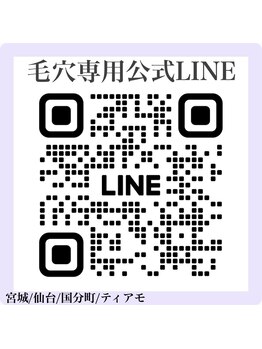 ティアモ(Ti Amo)/毛穴専用公式LINE