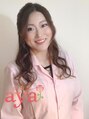 痩身館アヤ(aya) 奥野 真季子