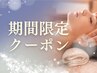 季節の変わり目に【ヘッド&腸セラピー付き】全身120分17000円→15000円