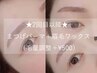 ★2回目以降★まつ毛パーマ＋眉毛ワックス【高濃度トリートメント付】