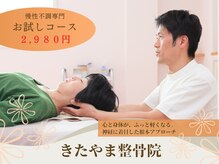 きたやま整骨院