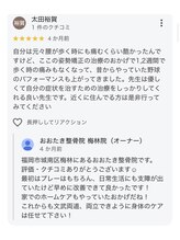 おおたき整体院 梅林院/