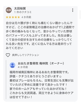 おおたき整体院 梅林院/