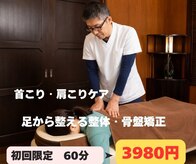 東秩父みすぎ整体院