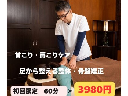東秩父みすぎ整体院の写真