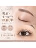 1番お得!まつげパーマ&眉のセット(仕上メイク付)7700円→6600円
