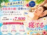 【首長美小顔×姿勢リセット】デコルテ小顔リンパ×イヤートリートメント70分