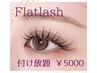【平日限定★】フラットラッシュ付け放題￥5,000♪空きあり◎[75分]