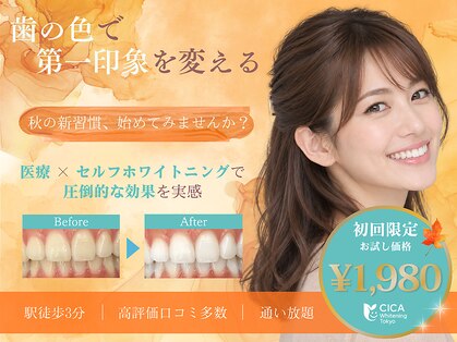 シカホワイトニングトウキョウ 笹塚店(CICA Whitening Tokyo)の写真