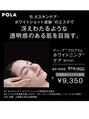 ポーラ ザ ビューティ 津田沼パルコ店(POLA THE BEAUTY) 私のイチオシのコースはこちら★BAの冷感ジェルマスクです！