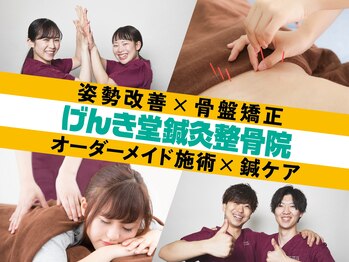 げんき堂スポーツ鍼灸整骨院 ゲンキプラス 伊勢崎上泉町(GENKI Plus)