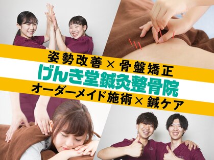 げんき堂スポーツ鍼灸整骨院 ゲンキプラス 伊勢崎上泉町(GENKI Plus)の写真