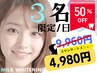 【一日限定３名様！】スタンダードコースが半額 ¥9,960→¥4,980