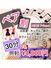 【ペア割！電話or公式LINE必須◎】ホワイトニング30分照射がなんと¥4000！！