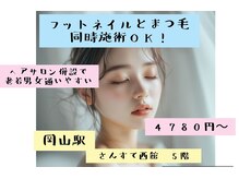 テラス アヴェダ(Terrace AVEDA by Cherie Beauty)